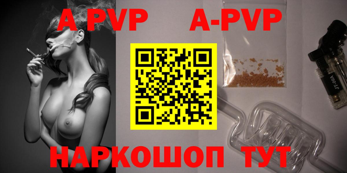 A-PVP Соль Махачкала