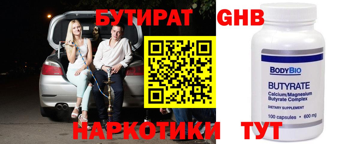 Бутират 99%  Вход с VPN  БУТИРАТ  Махачкала 