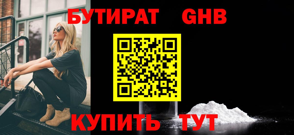 Бутират 1.4BDO  БУТИРАТ  Махачкала 