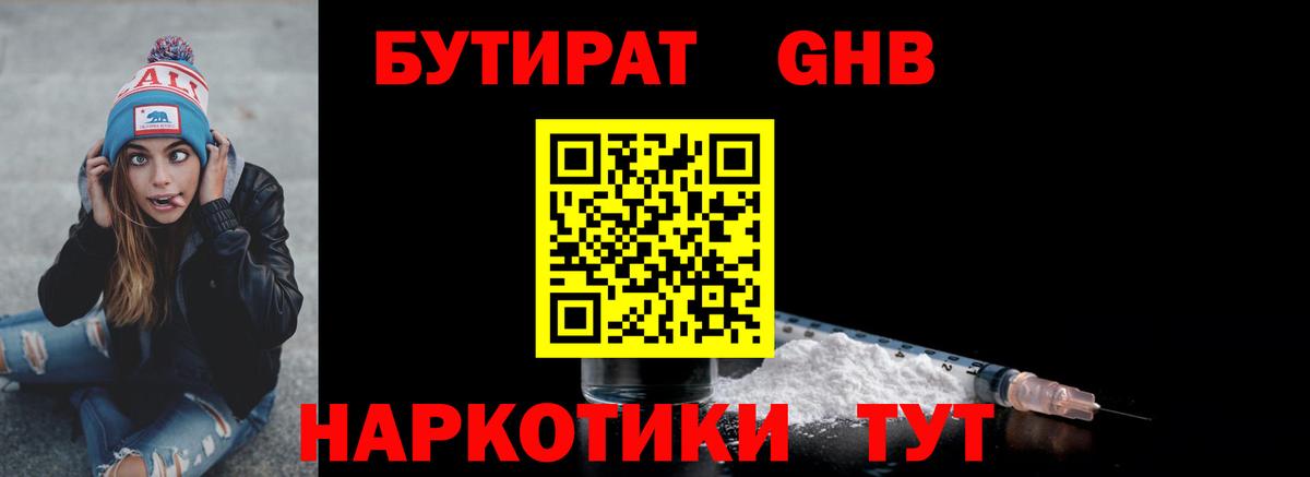 Бутират BDO 33% Махачкала