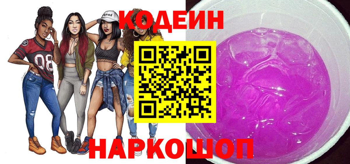 Кодеиновый сироп Lean напиток Lean (лин)  Махачкала 
