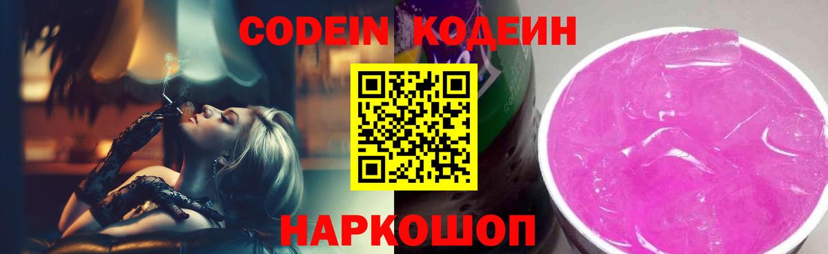 Махачкала  Кодеин напиток Lean (лин)  Кодеиновый сироп Lean напиток Lean (лин)  Вход с VPN 