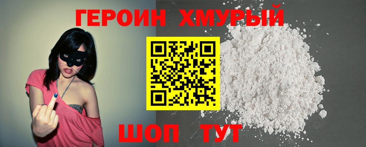 ГЕРОИН VHQ Махачкала