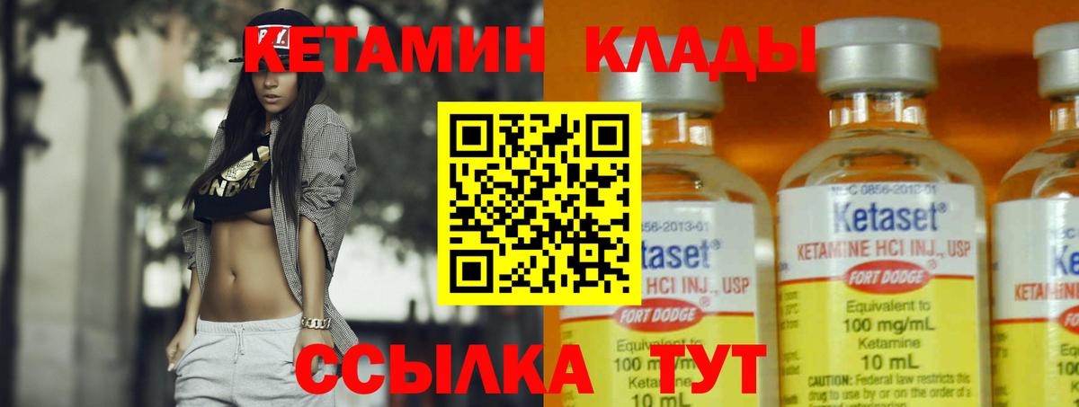 КЕТАМИН VHQ  Вход с VPN  Махачкала 