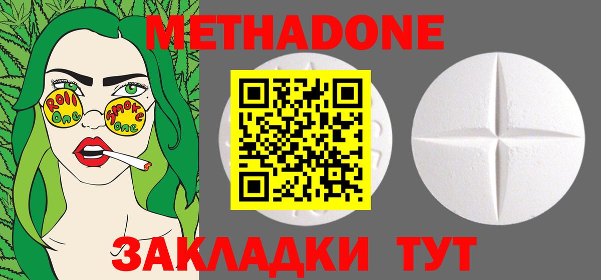 Метадон methadone  Махачкала  МЕТАДОН methadone 