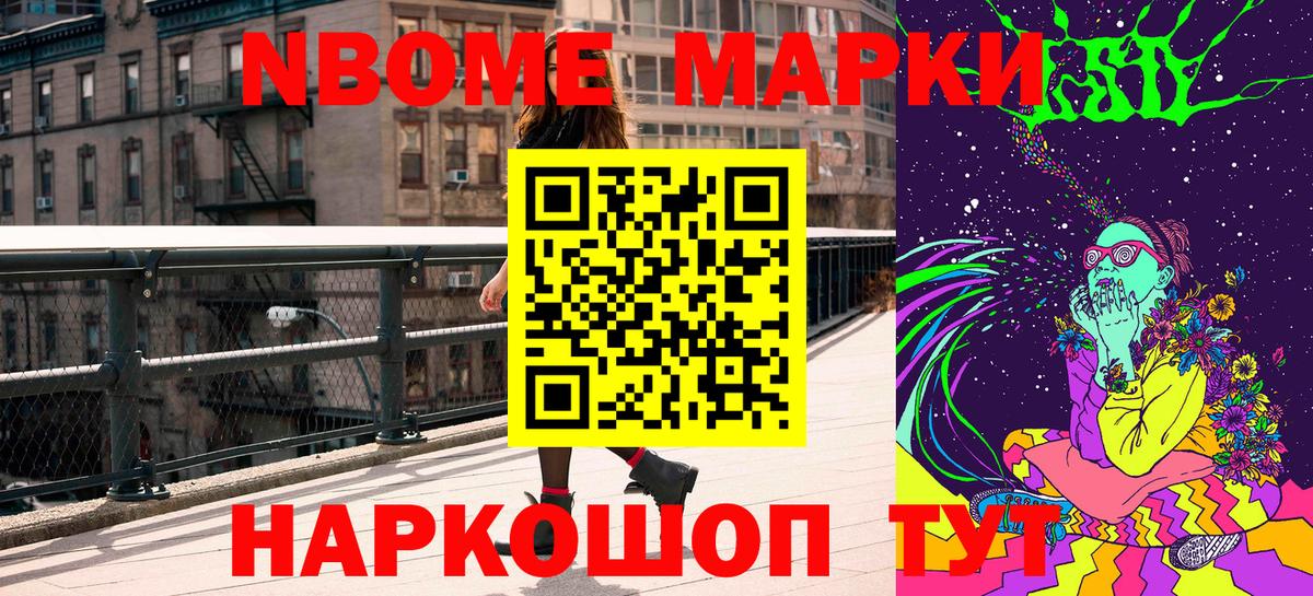 Марки 25I-NBOMe 1500мкг Махачкала